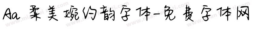 Aa 柔美婉约韵字体字体转换